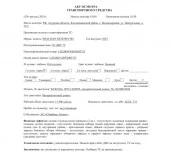 Специализированный, автомобиль - самосвал SHACMAN SX32586V384, 2023, Идентификационный номер: LZGJR4V4XPX003723, принадлежащий Продавцу на праве собственности, что подтверждается Договором купли-продажи № ОВ/Ф-255982-01-01-С-01 от 23.03.2023 г.